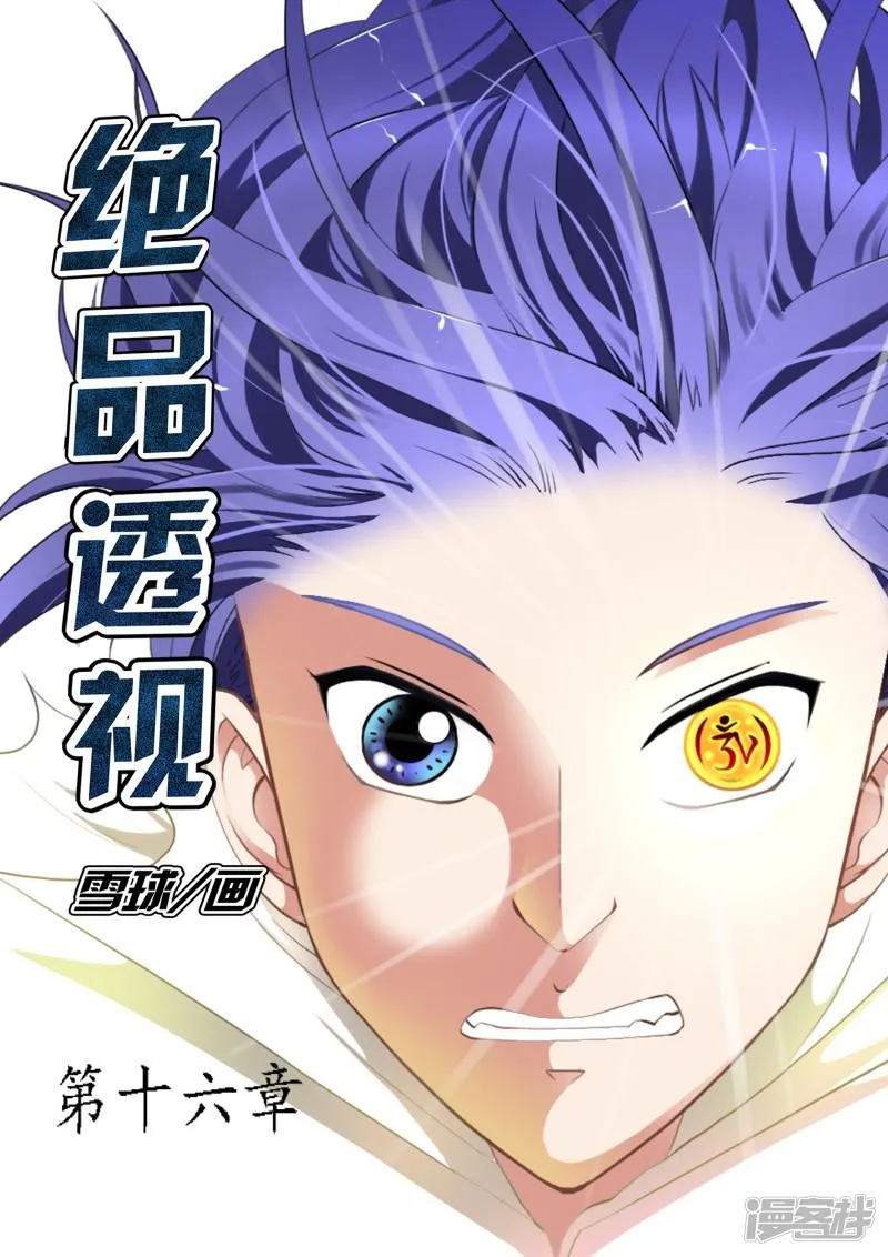 第16话 第1页