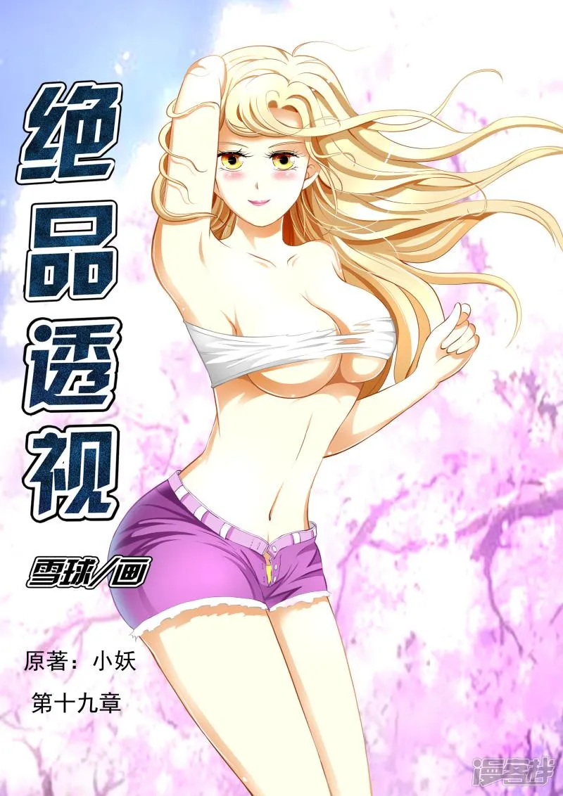 第19话 第1页