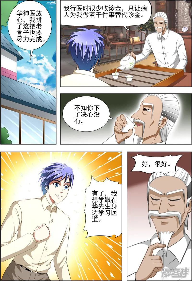 第19话 第3页
