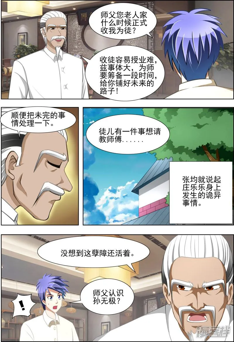 第19话 第4页