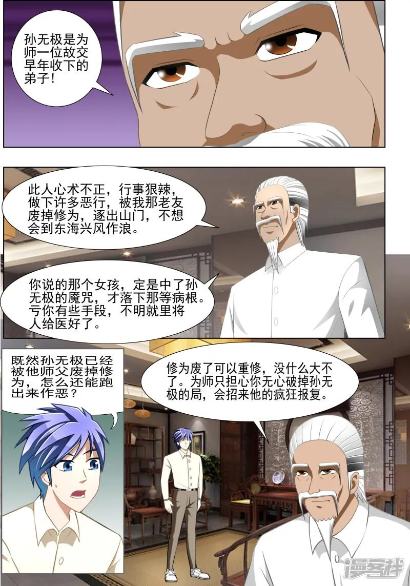 第19话 第5页