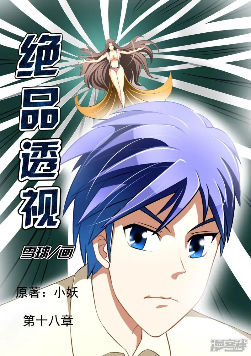 第18话 第1页