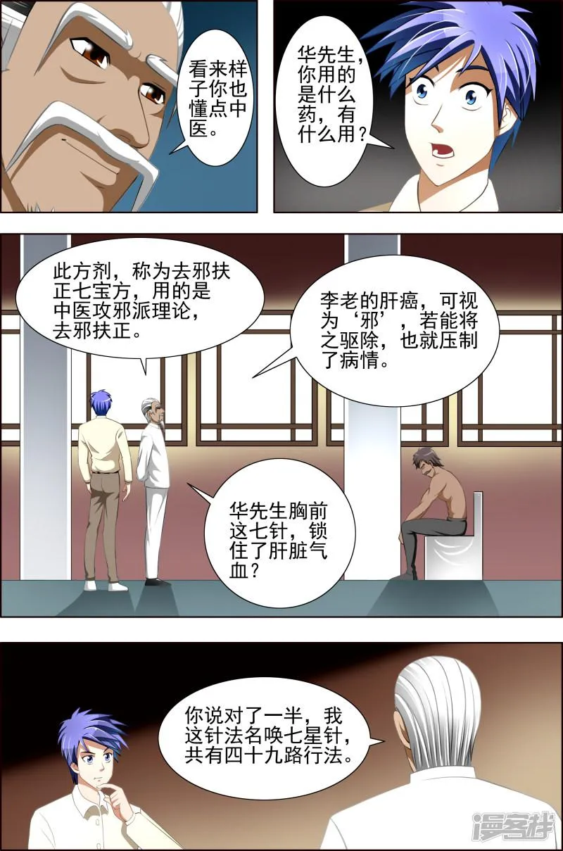 第18话 第6页