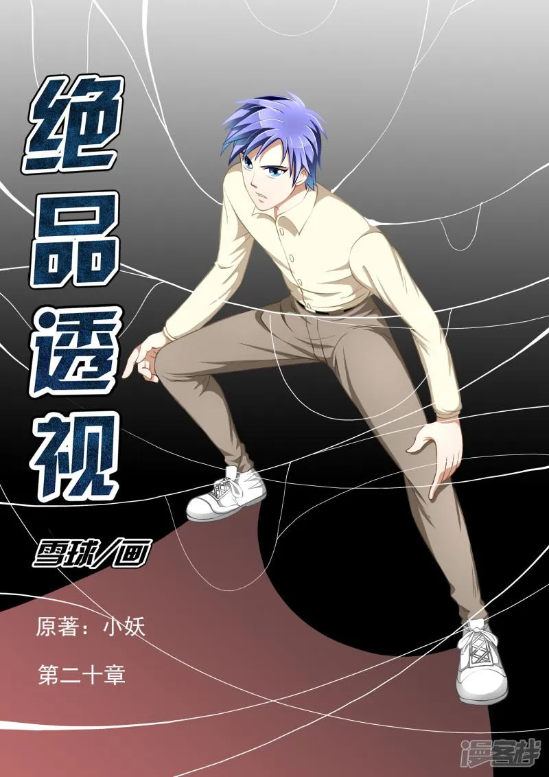第20话 第1页
