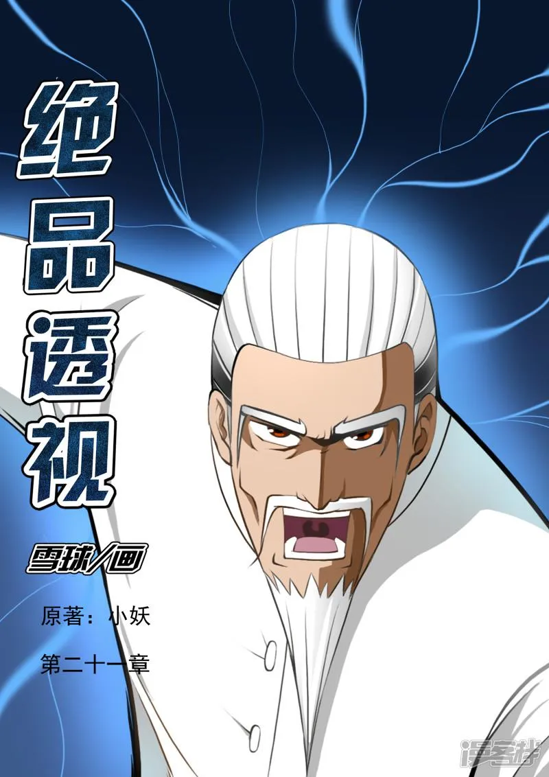 第21话 第1页