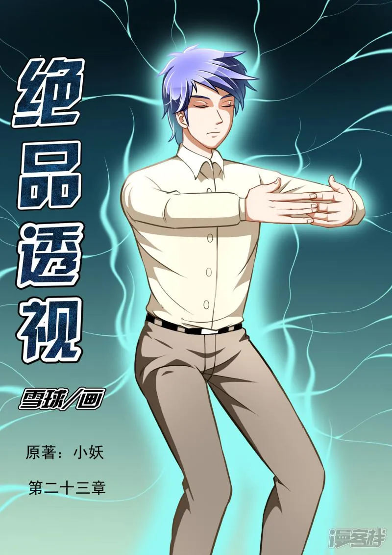 第23话 第1页