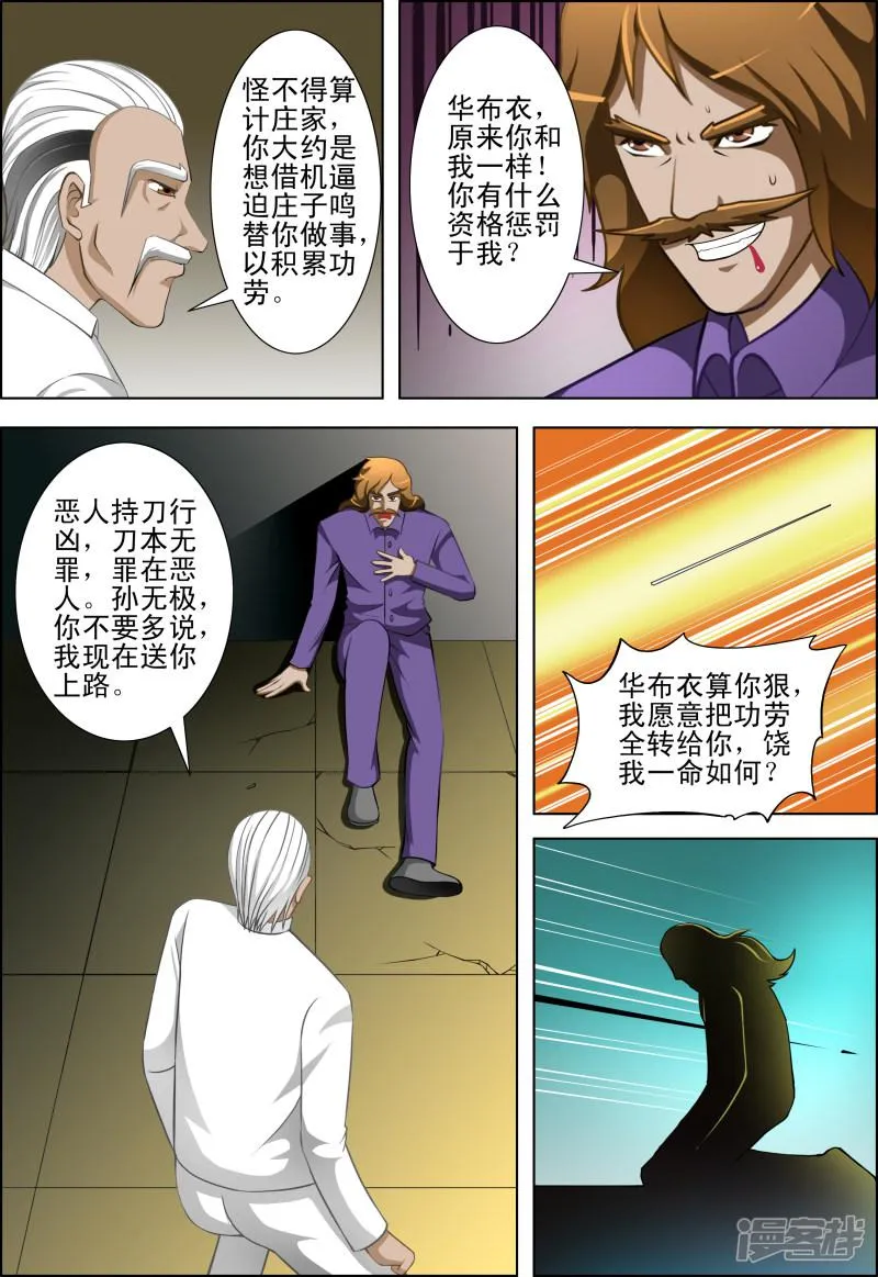 第23话 第3页