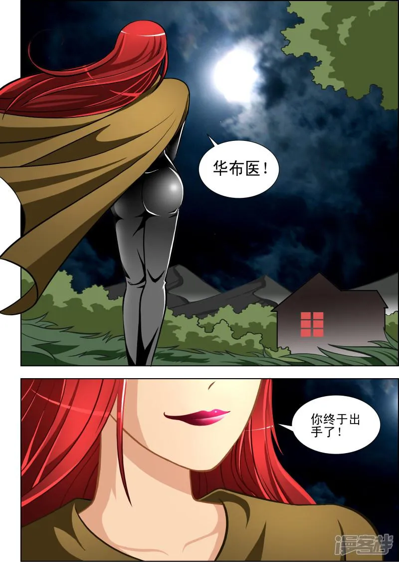 第23话 第5页