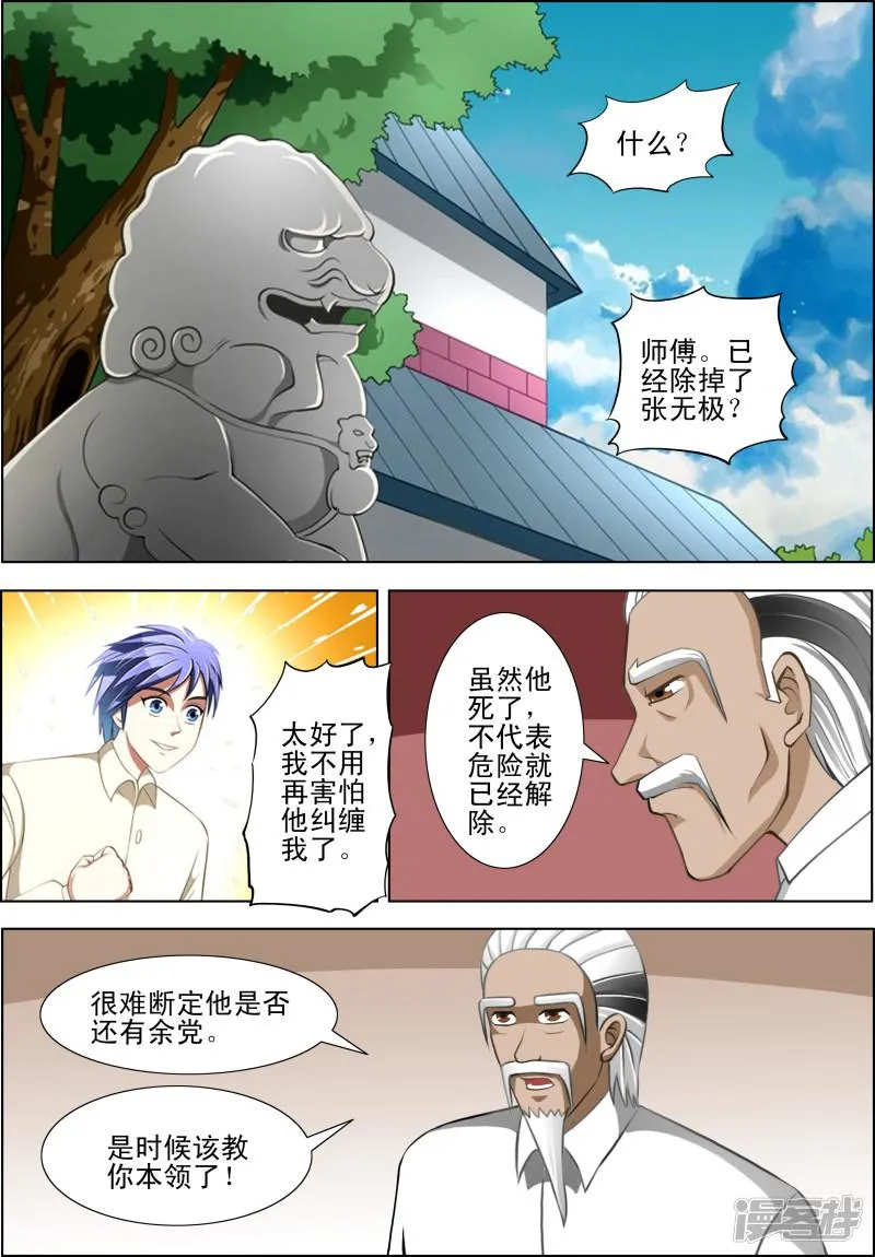 第23话 第6页
