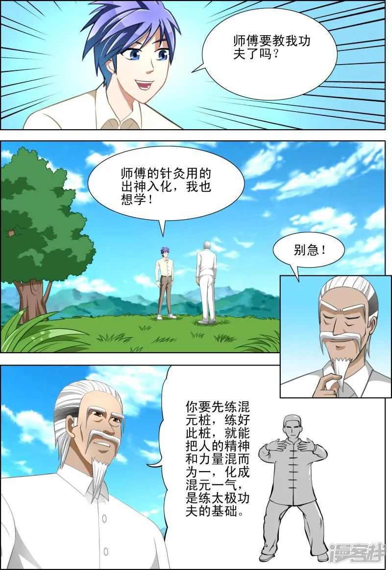 第23话 第7页