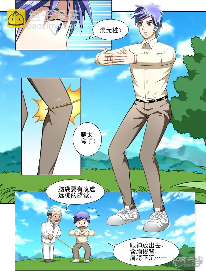 第23话 第8页