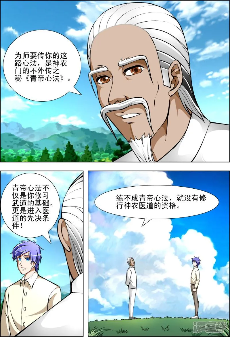 第24话 第2页