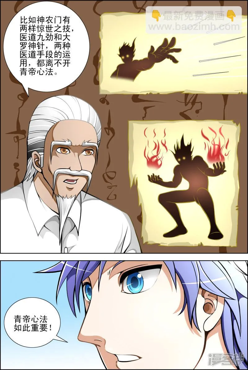 第24话 第3页