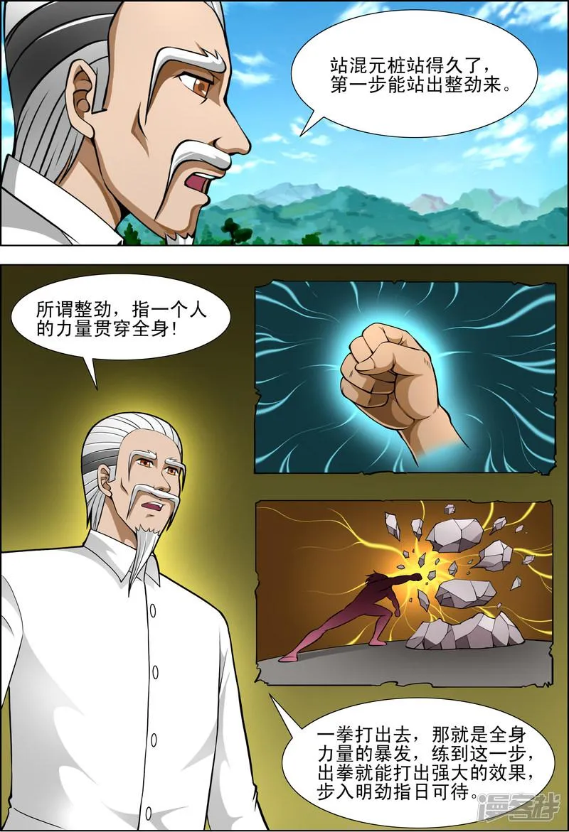 第24话 第4页
