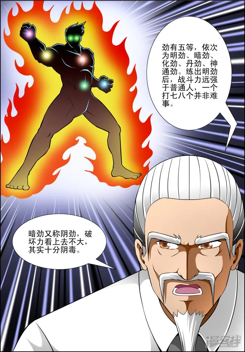 第24话 第5页