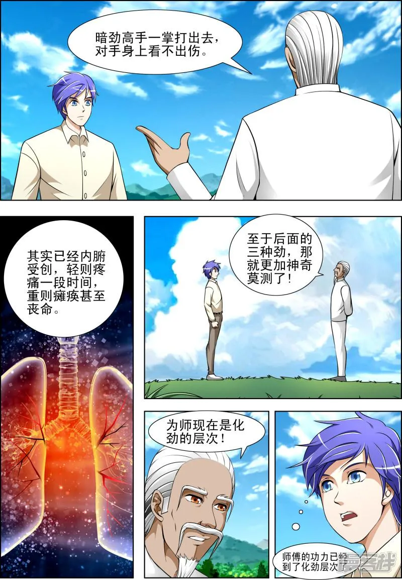 第24话 第6页