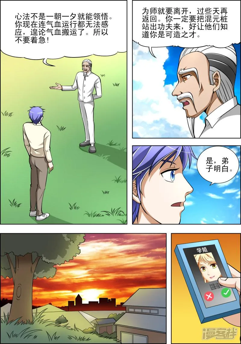 第24话 第7页