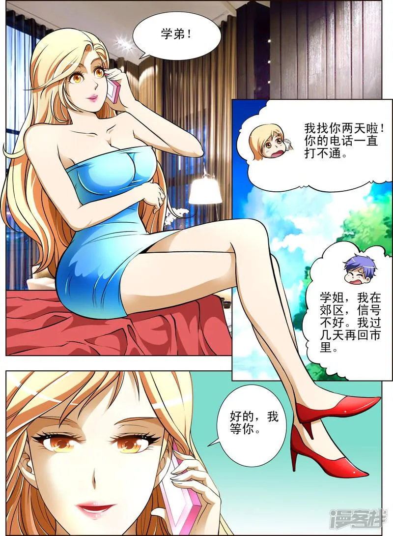 第24话 第8页