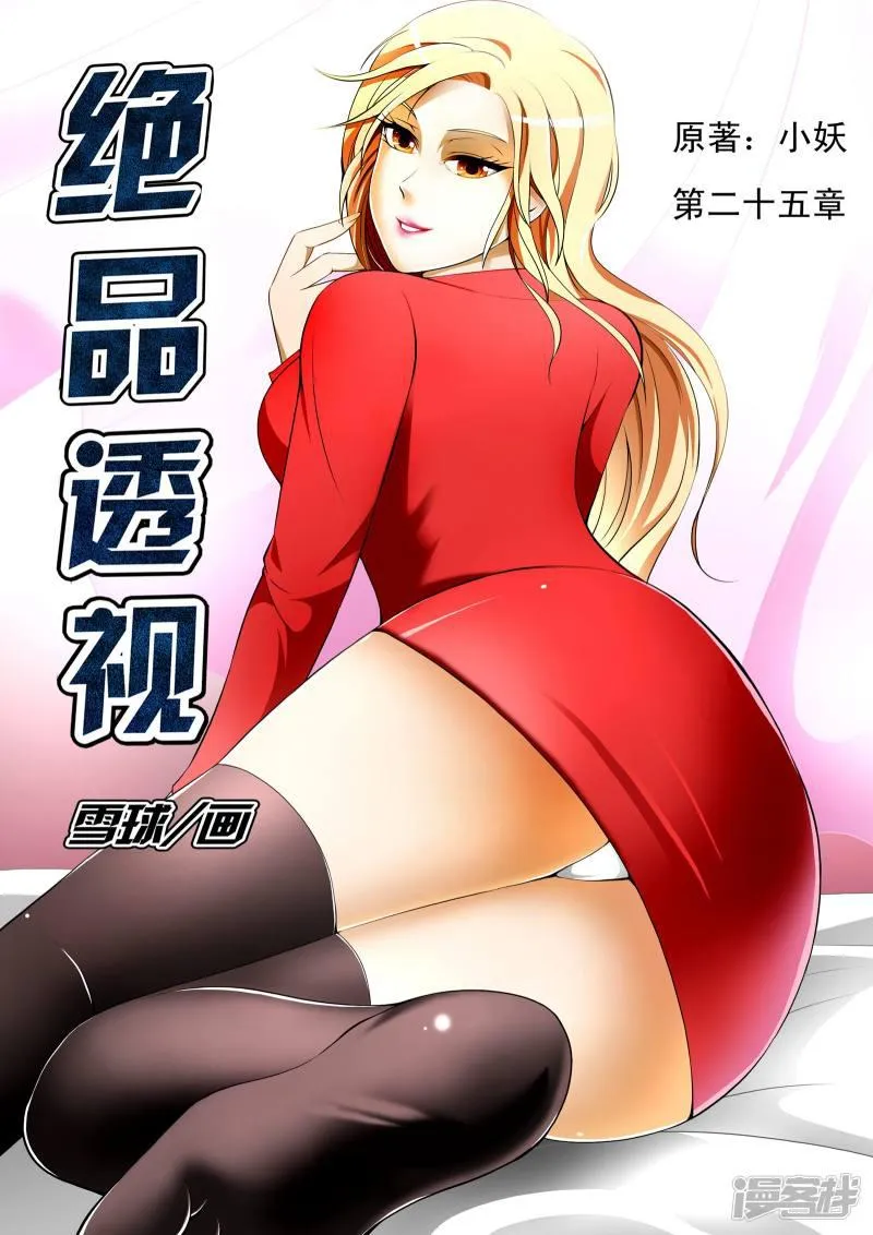 第25话 第1页