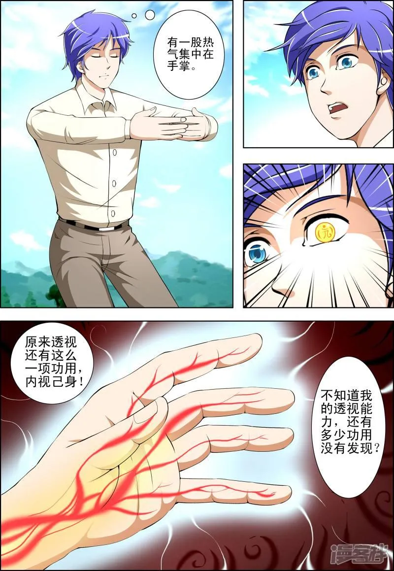 第25话 第3页