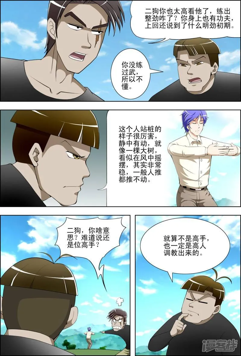 第25话 第6页