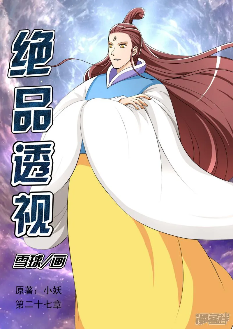 第27话 第1页