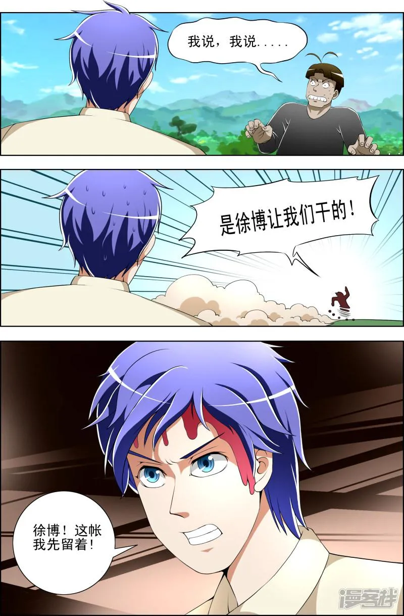第27话 第2页