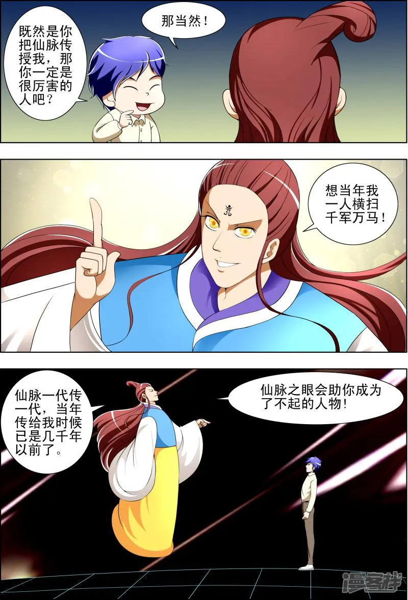 第27话 第6页
