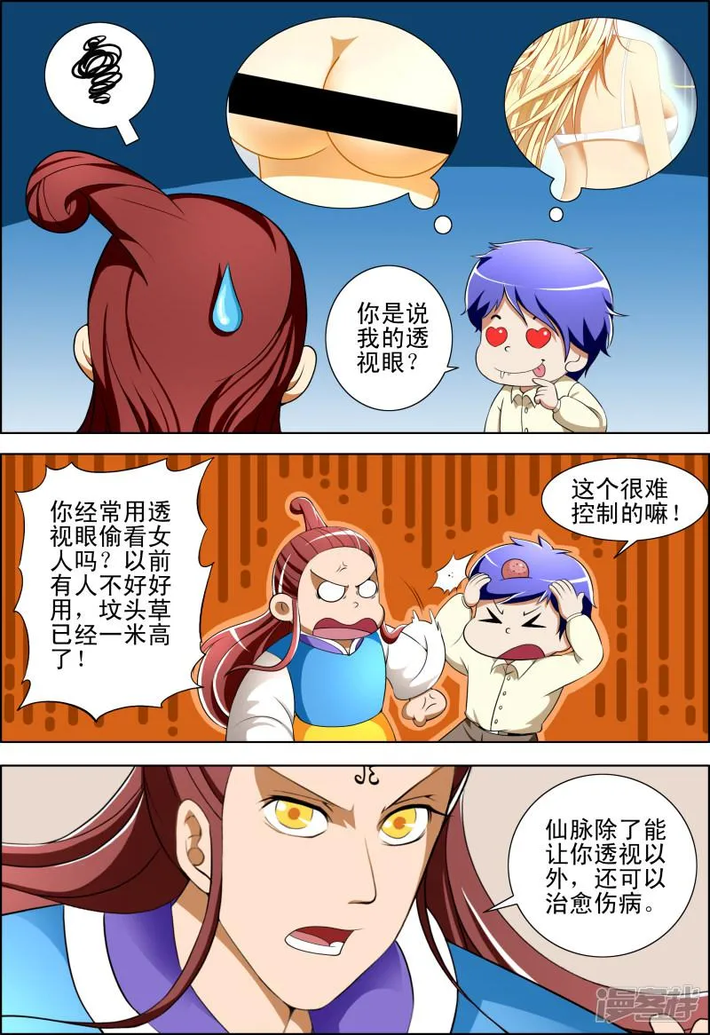 第27话 第7页