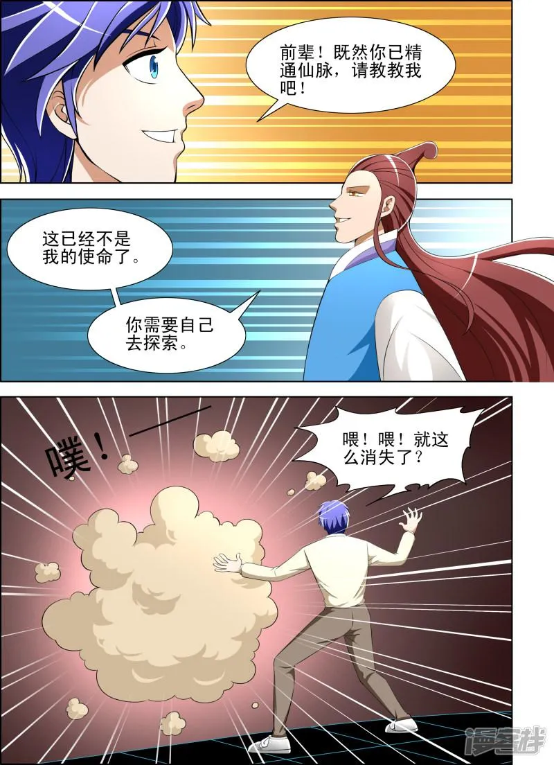 第27话 第8页