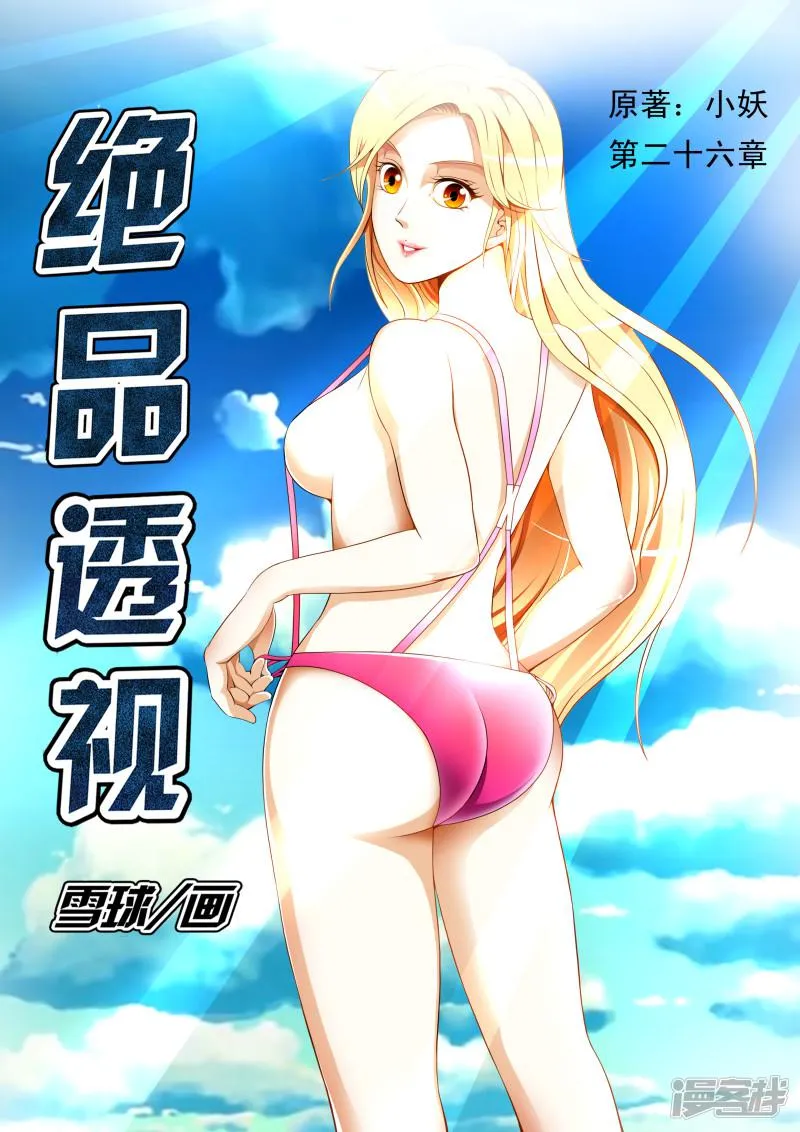 第26话 第1页