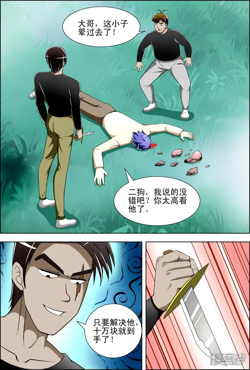 第26话 第5页