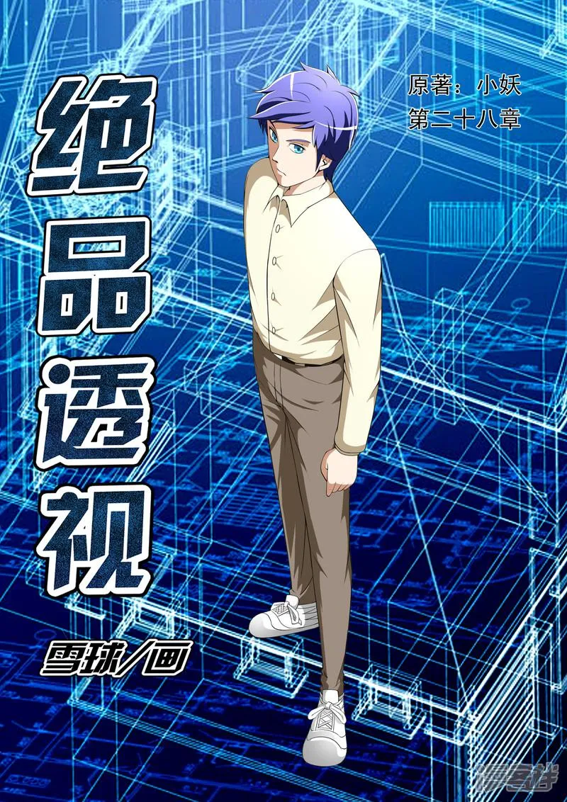 第28话 第1页
