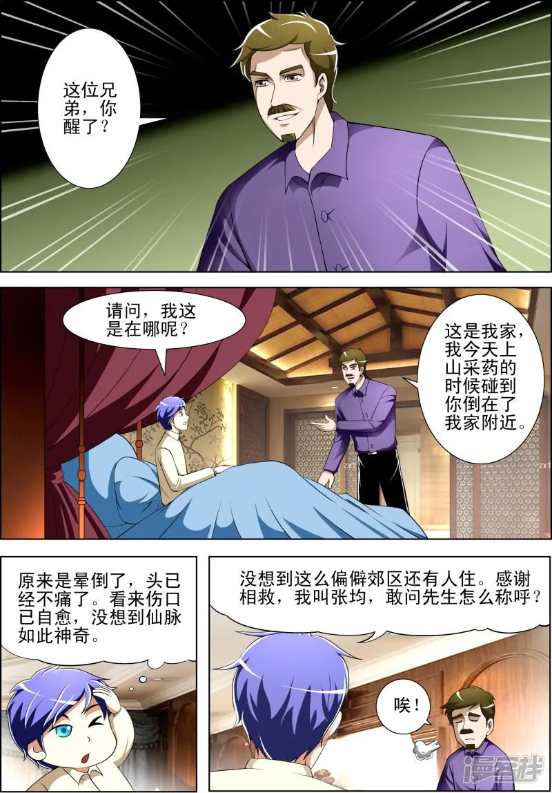 第28话 第3页