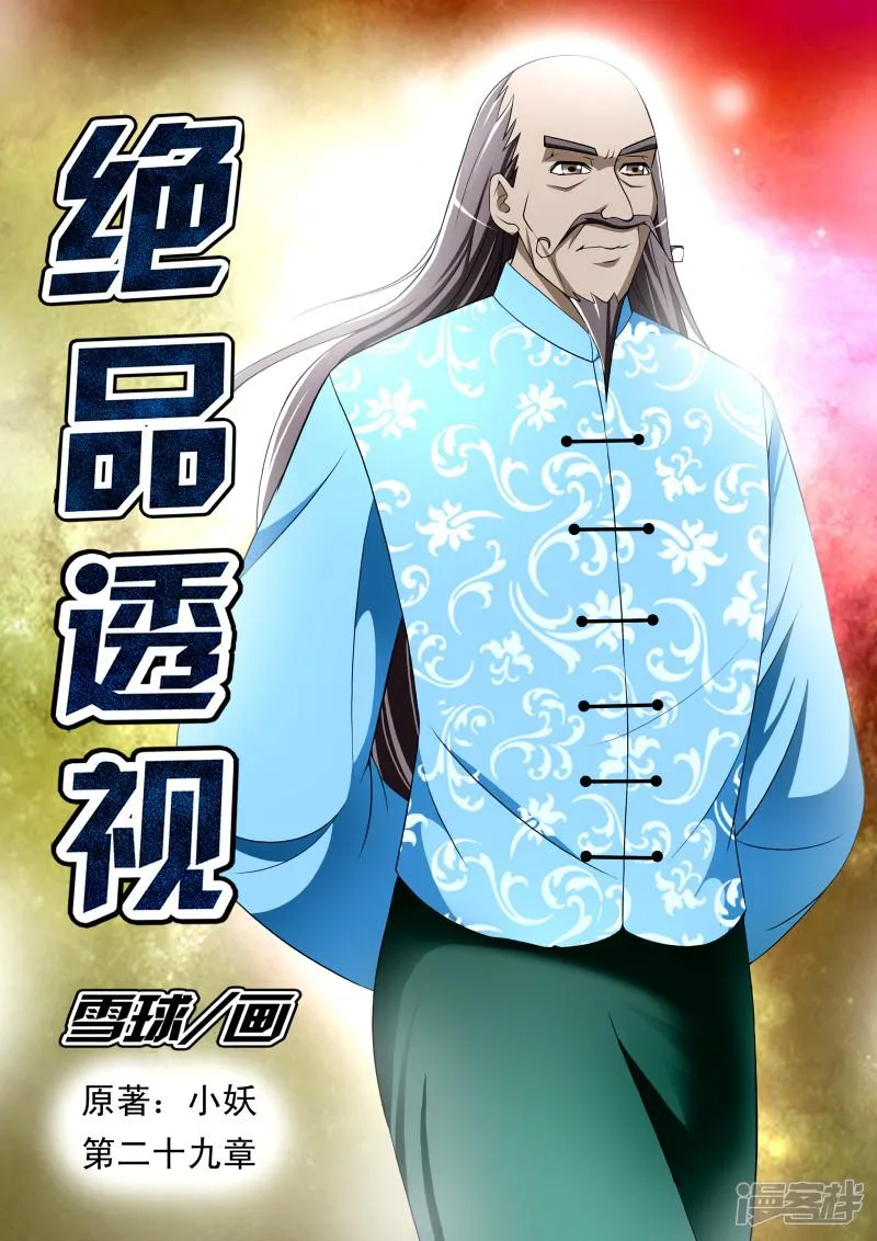 第29话 第1页