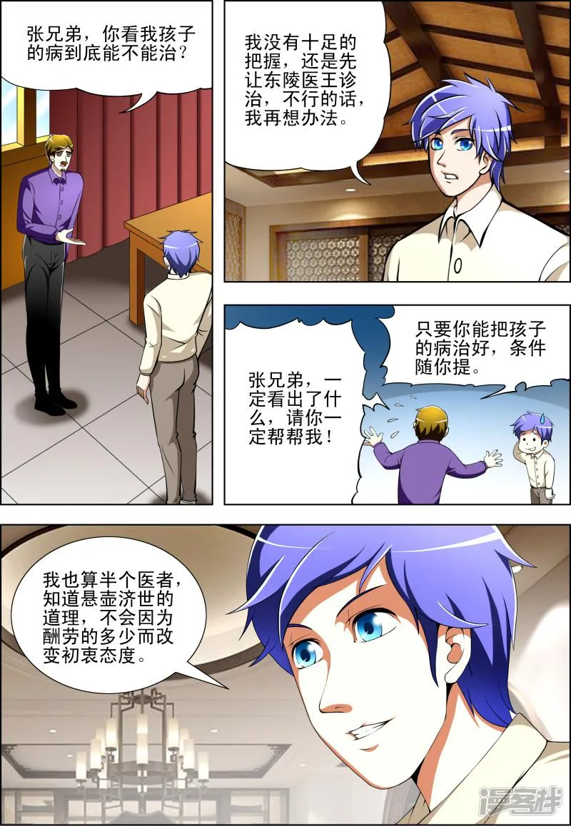 第29话 第2页