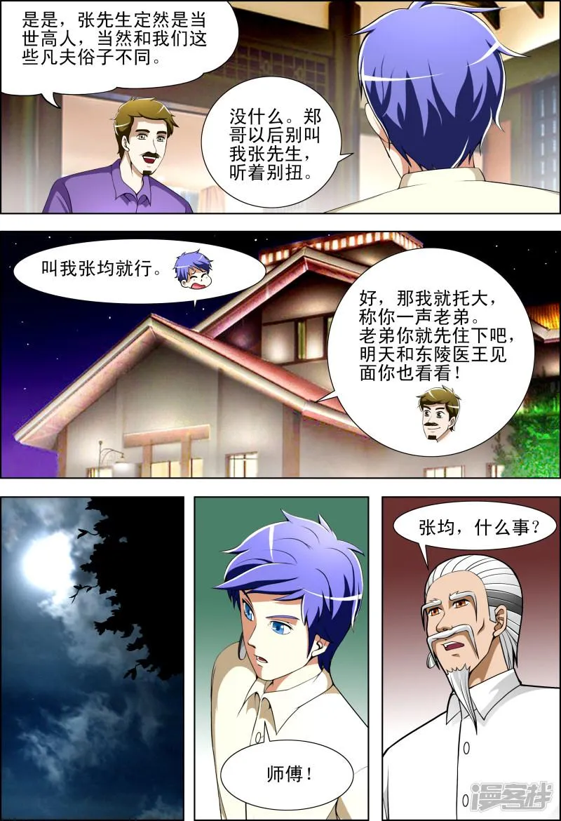 第29话 第3页