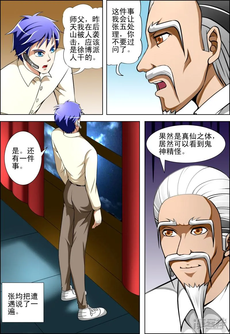 第29话 第4页