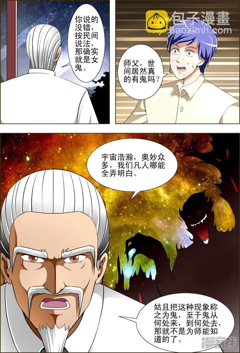 第29话 第5页