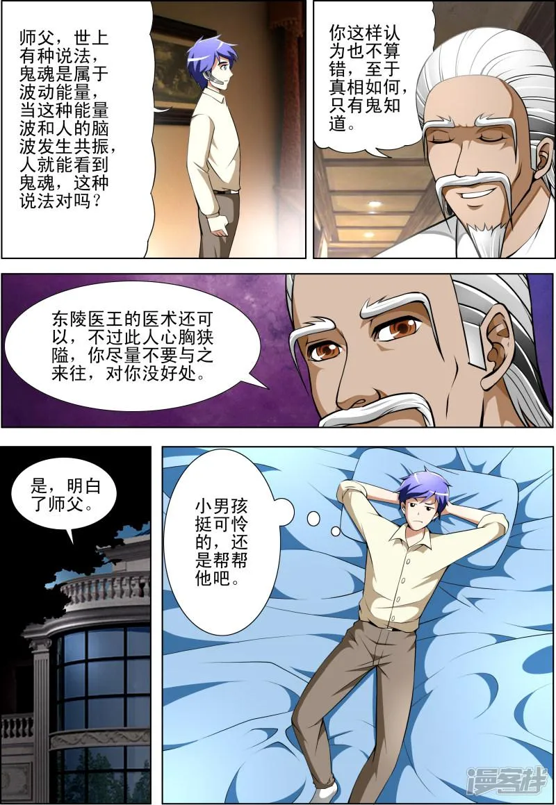 第29话 第6页