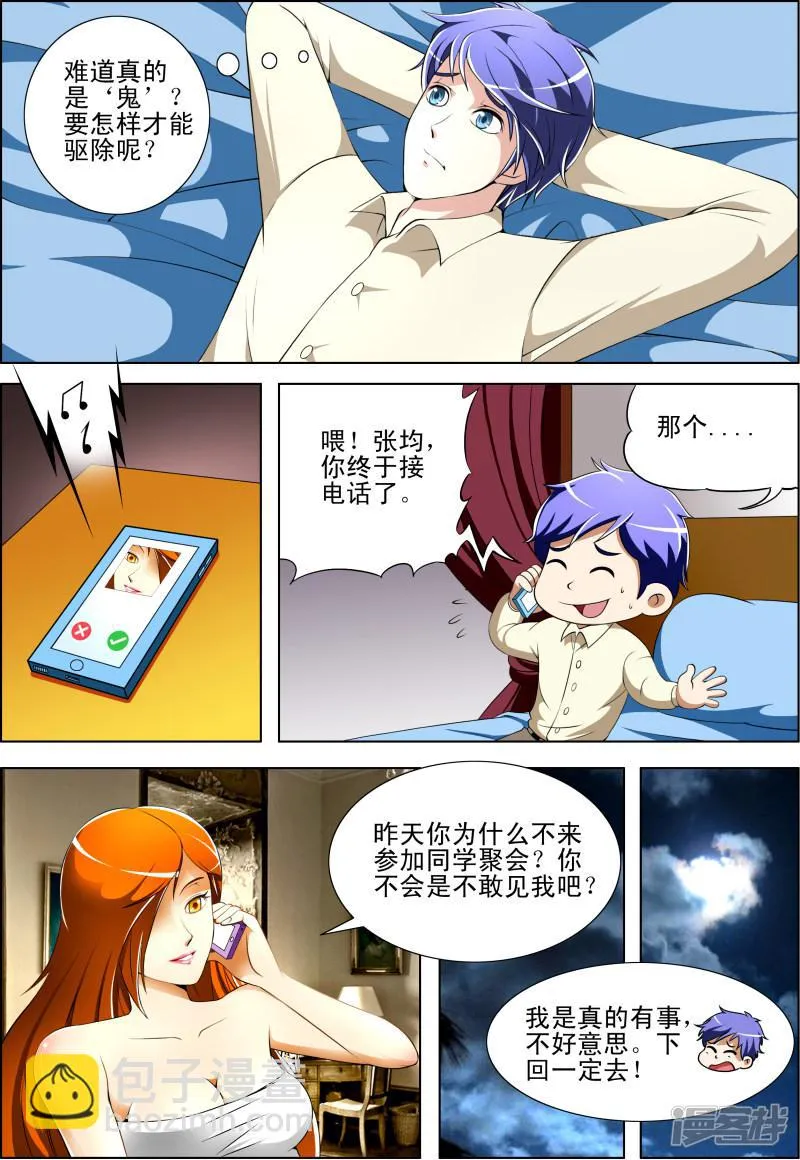 第29话 第7页