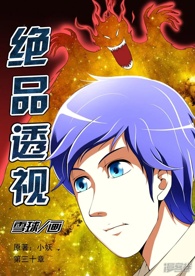 第30话 第1页