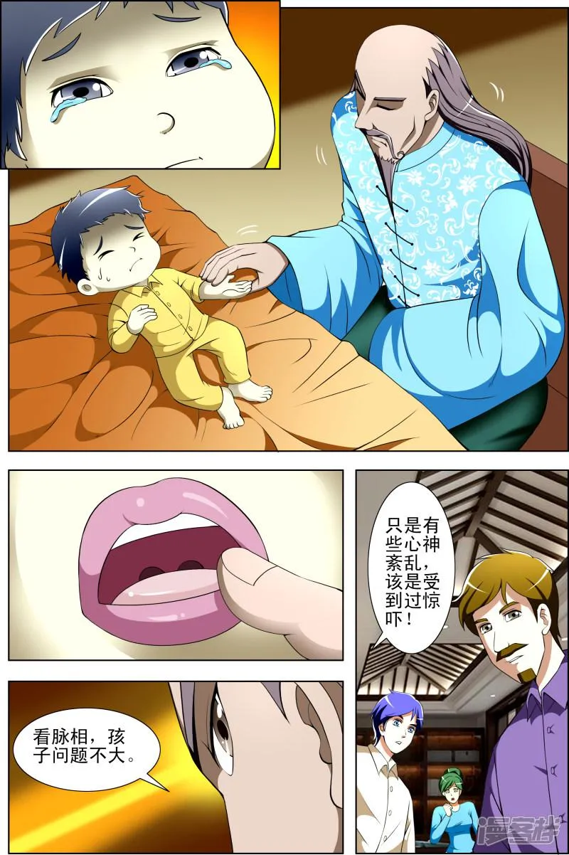 第30话 第3页