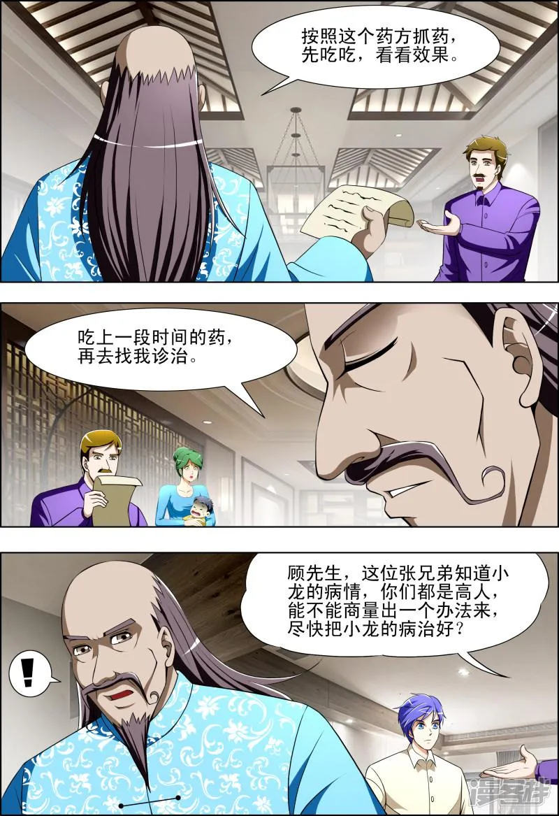 第30话 第4页