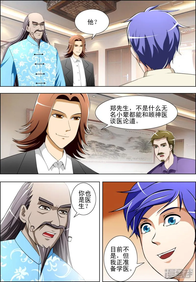 第30话 第5页