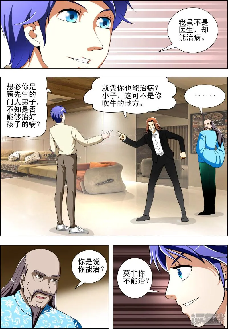 第30话 第7页