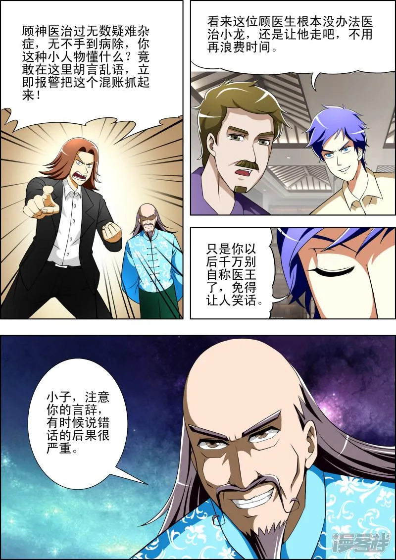 第30话 第8页