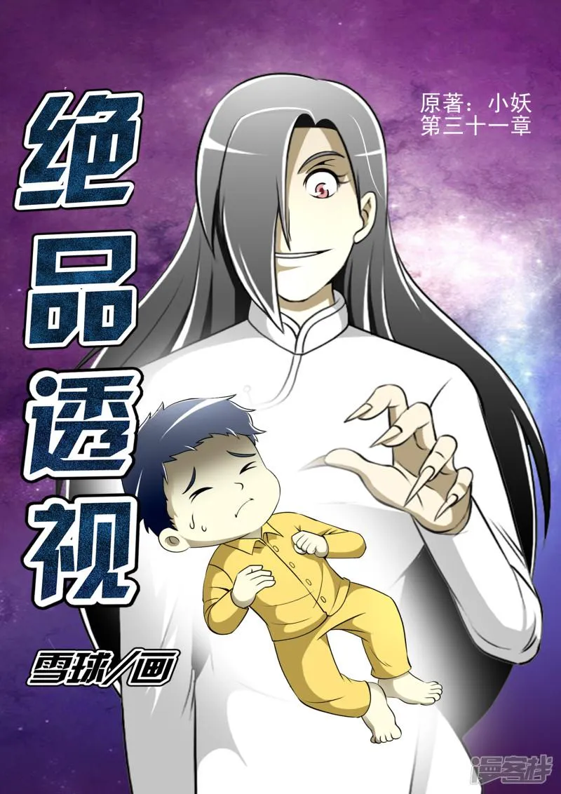 第31话 第1页