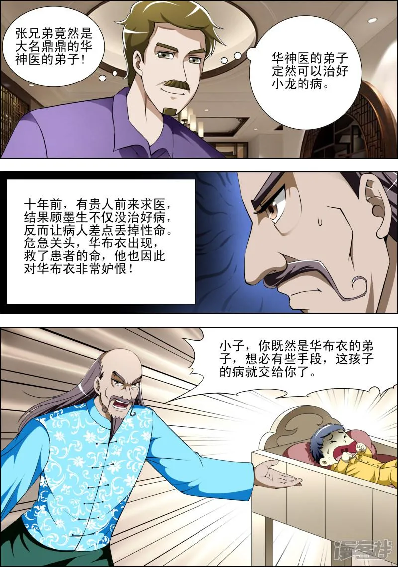 第31话 第3页