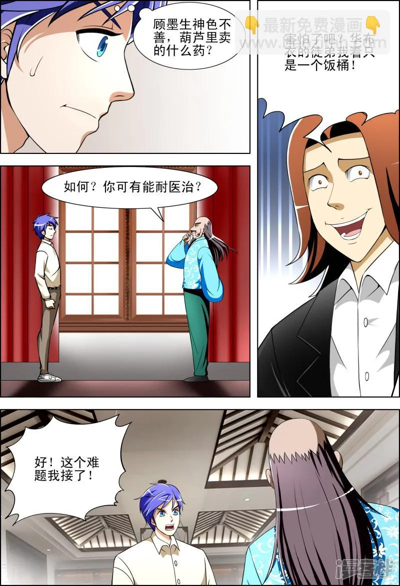 第31话 第4页